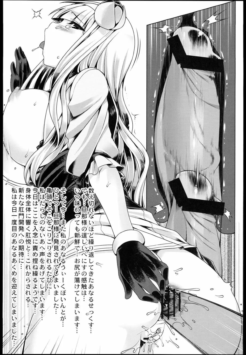 お尻姫の受難 - page21