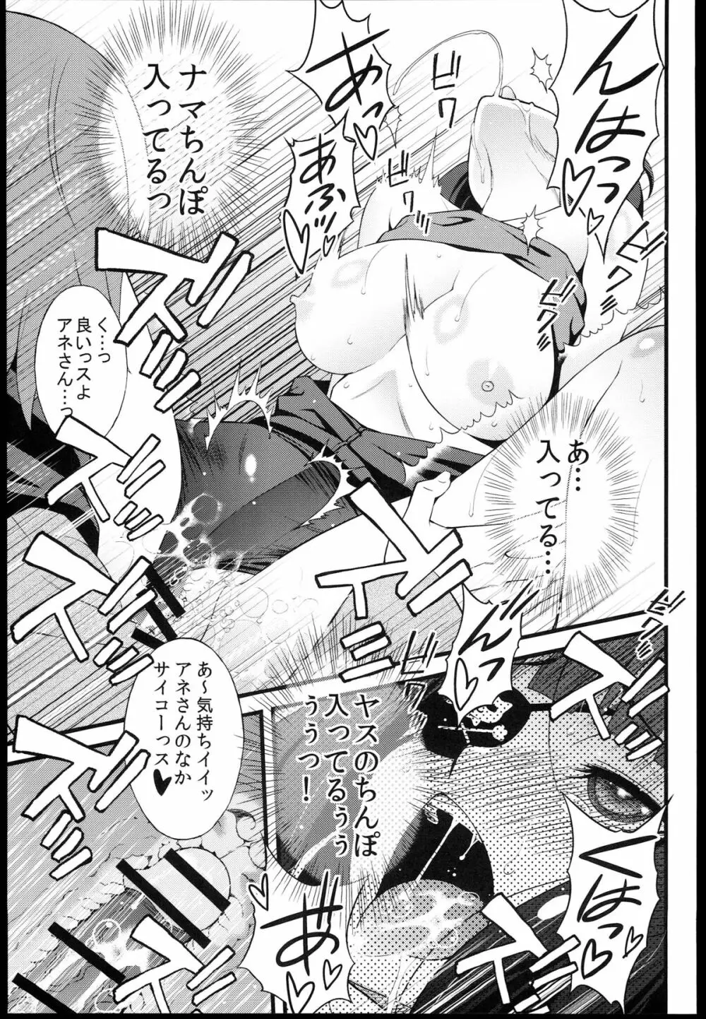 プラーミャさまを征服しよう! - page23