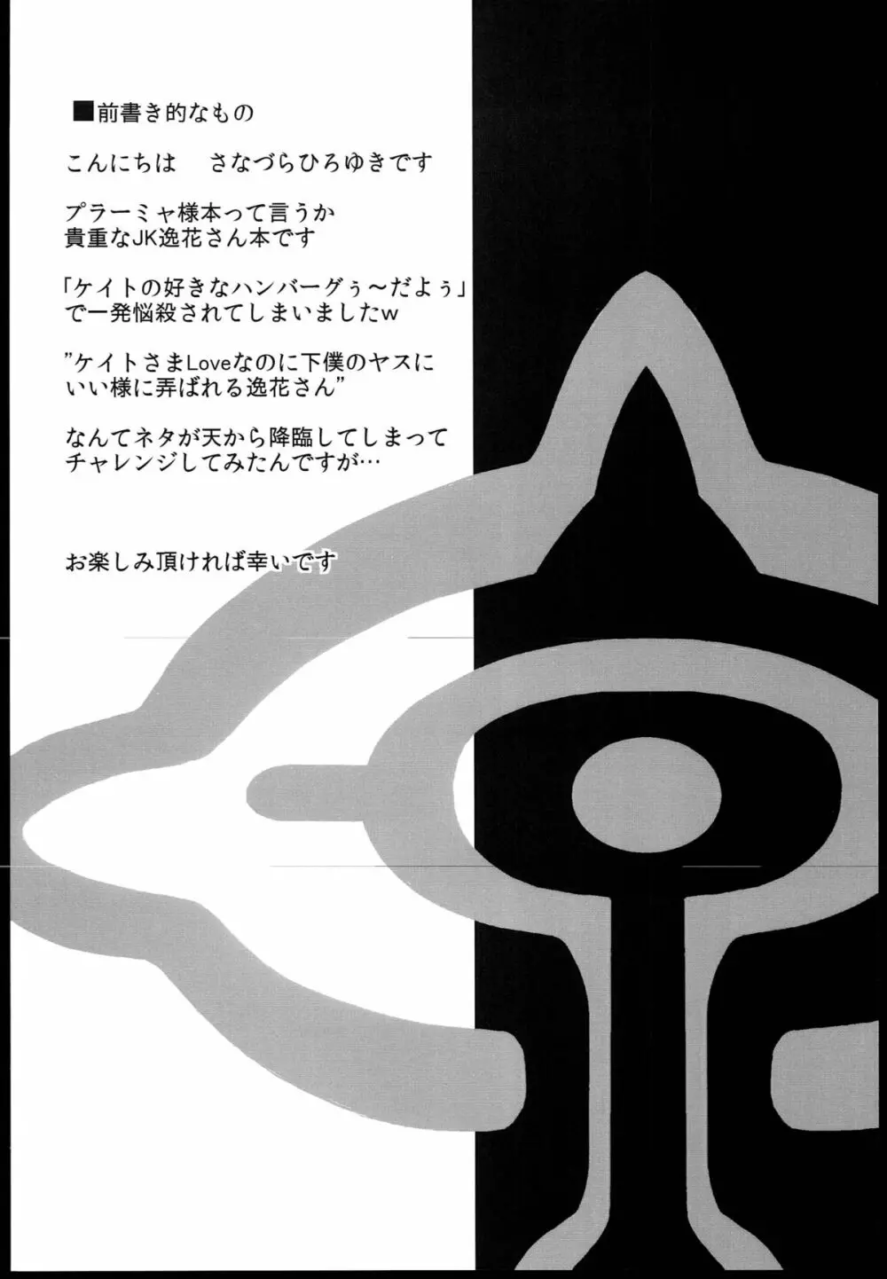 プラーミャさまを征服しよう! - page6