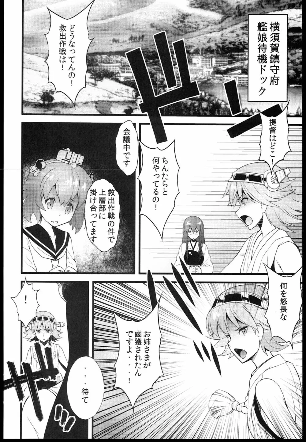 ヲ級ちゃんにだいじな艦娘が轟沈させられるわけがない! - page12