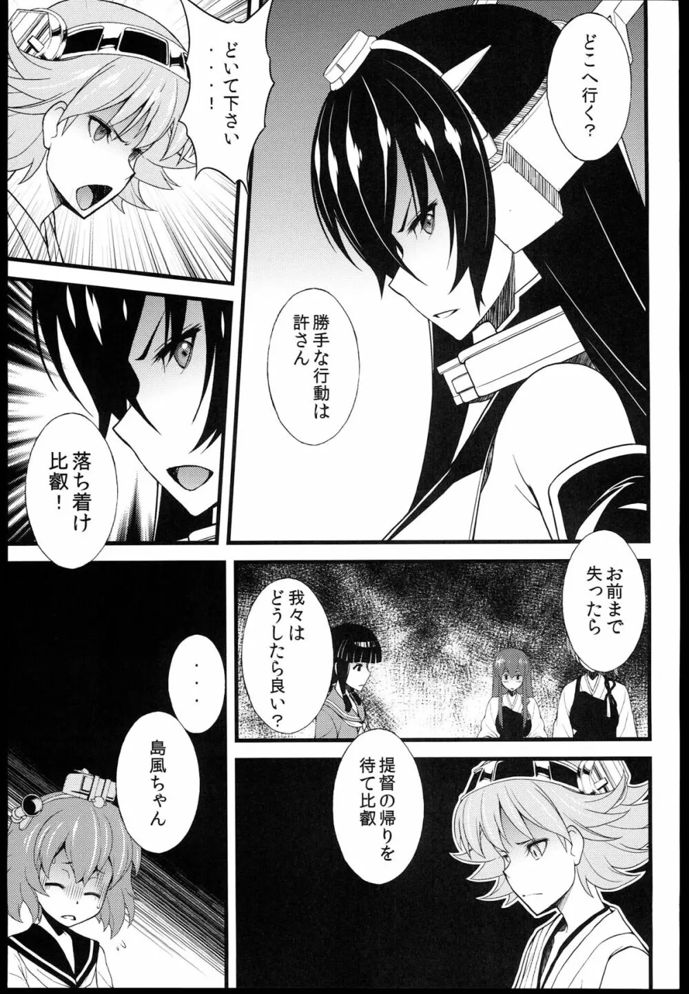 ヲ級ちゃんにだいじな艦娘が轟沈させられるわけがない! - page13
