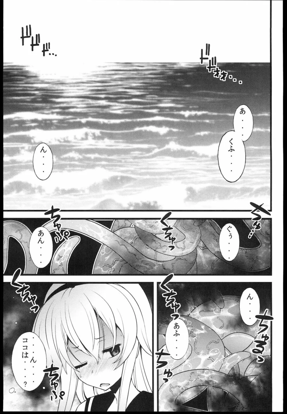 ヲ級ちゃんにだいじな艦娘が轟沈させられるわけがない! - page7