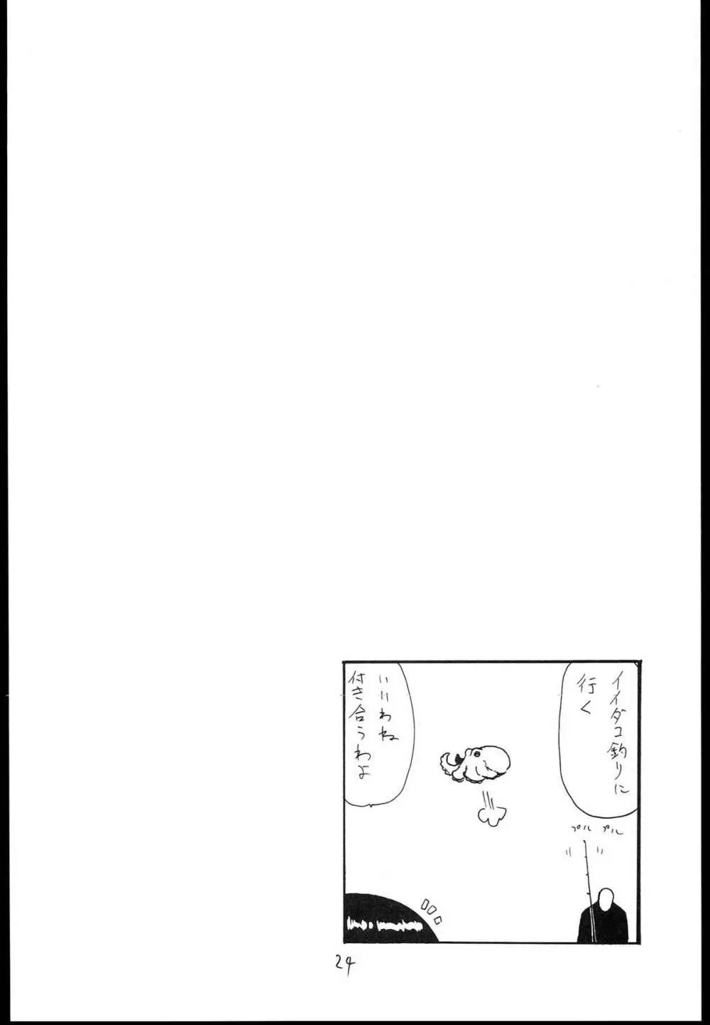 おさわり飛行甲板 - page24