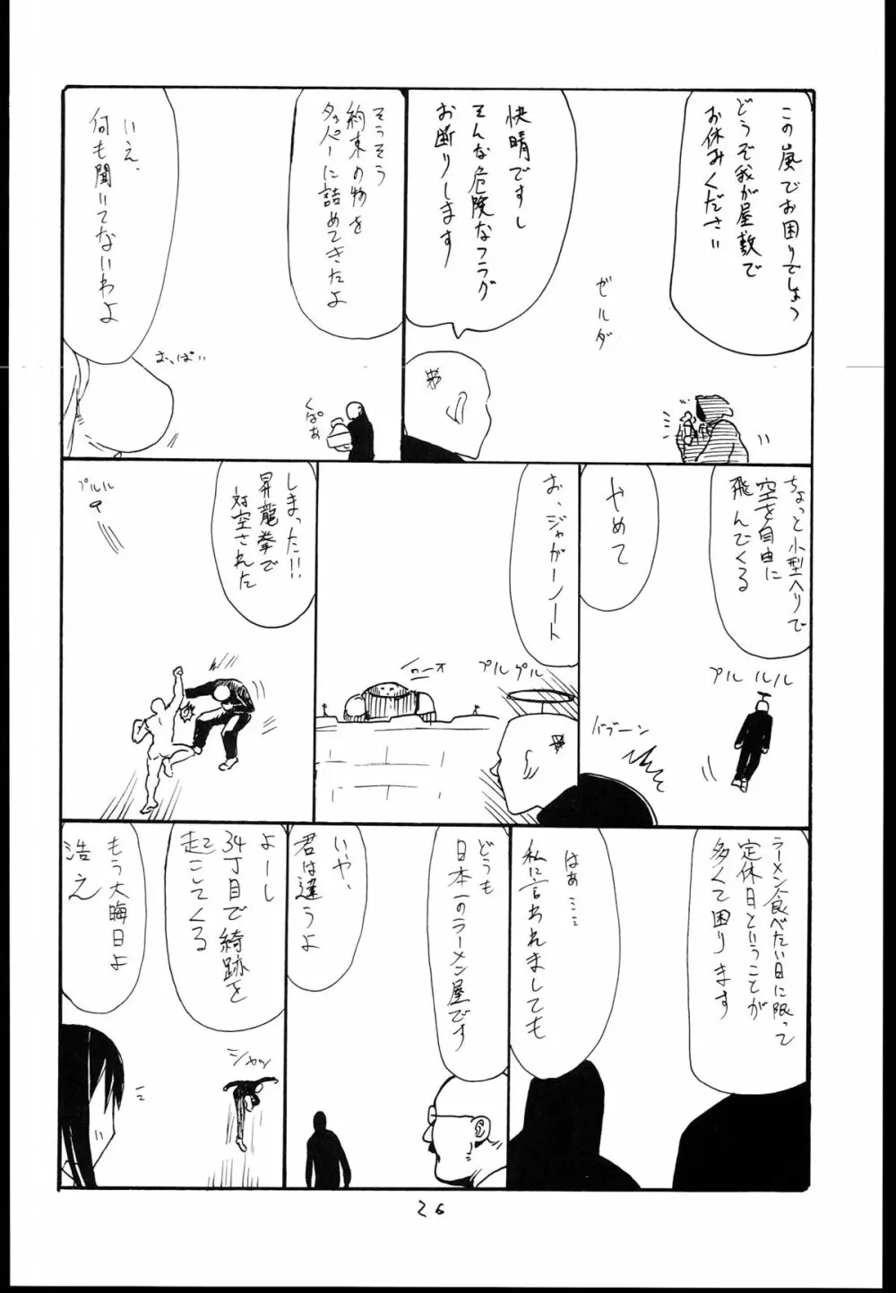 おさわり飛行甲板 - page26