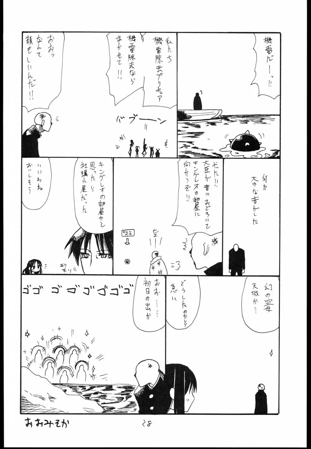 おさわり飛行甲板 - page28