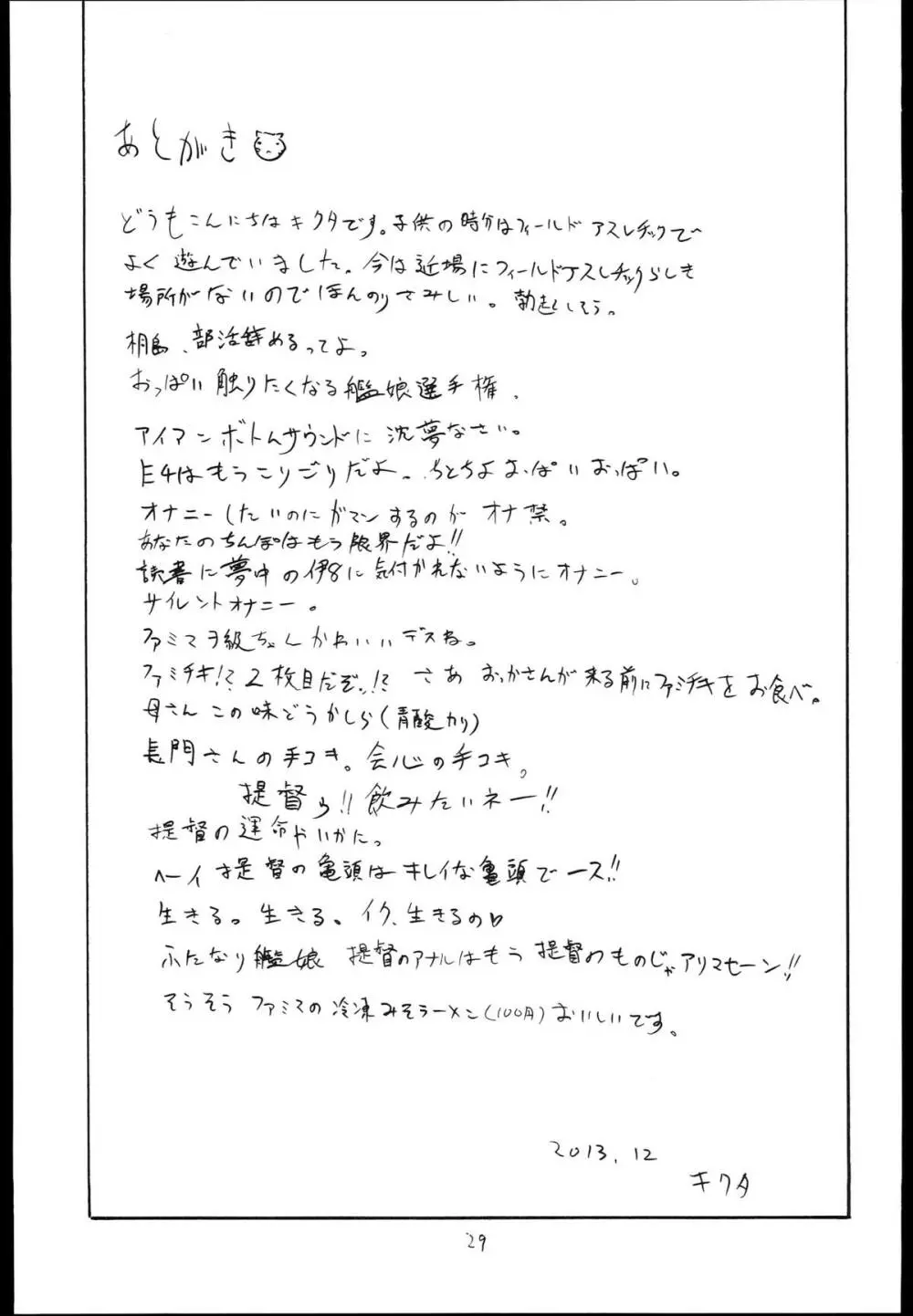 おさわり飛行甲板 - page29