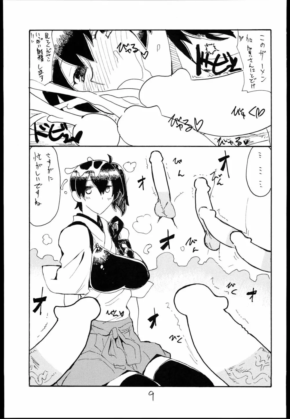 おさわり飛行甲板 - page9