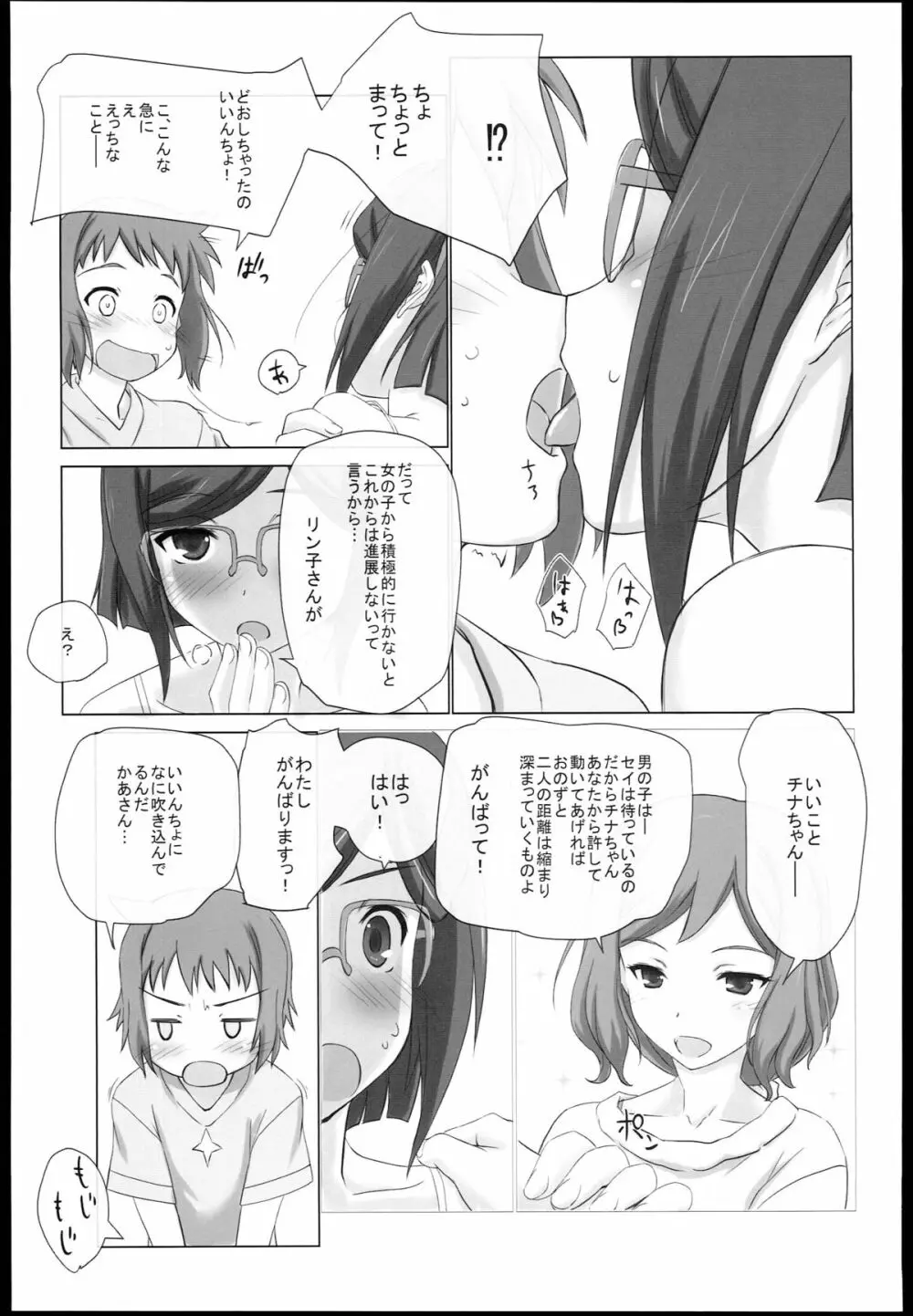 Let's Tinaizm - page7