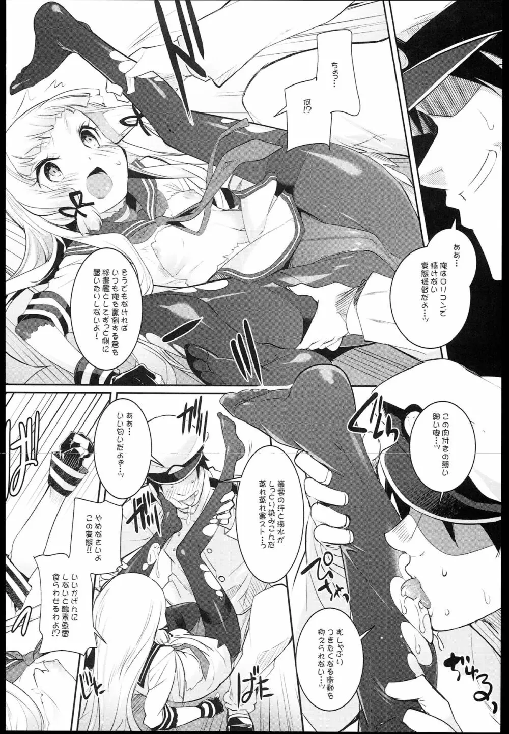 くちくち！ - page18