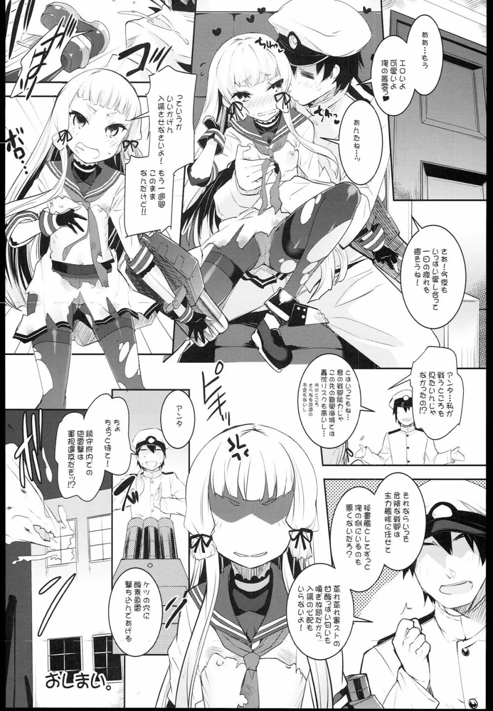 くちくち！ - page24
