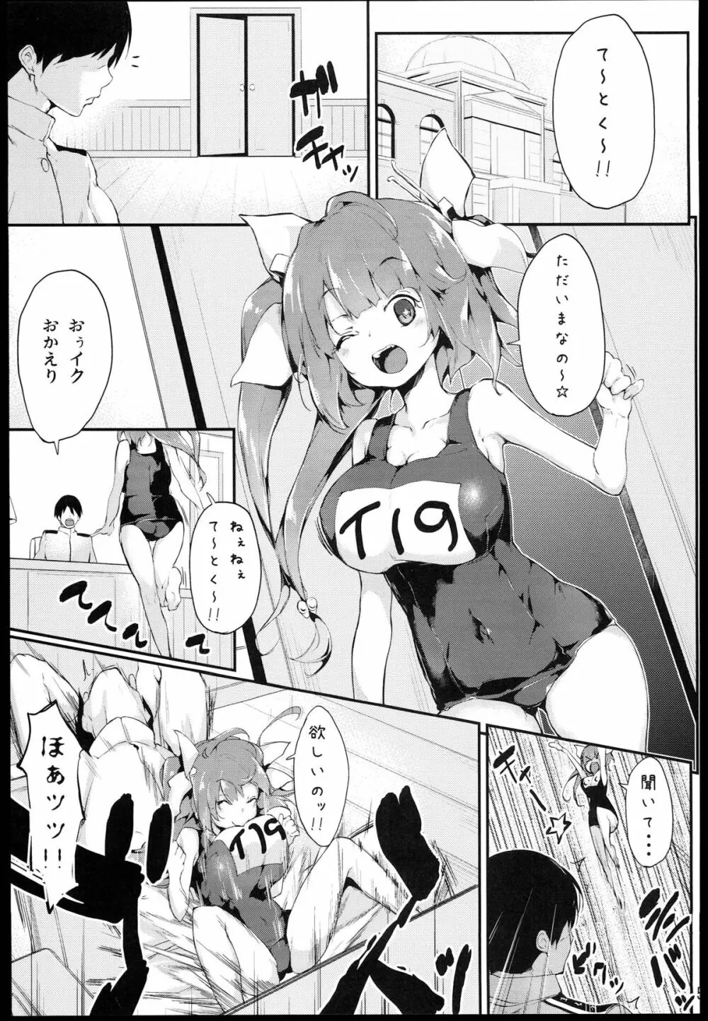 ごほうびたっぷりごちそうさま!!なの☆ - page5