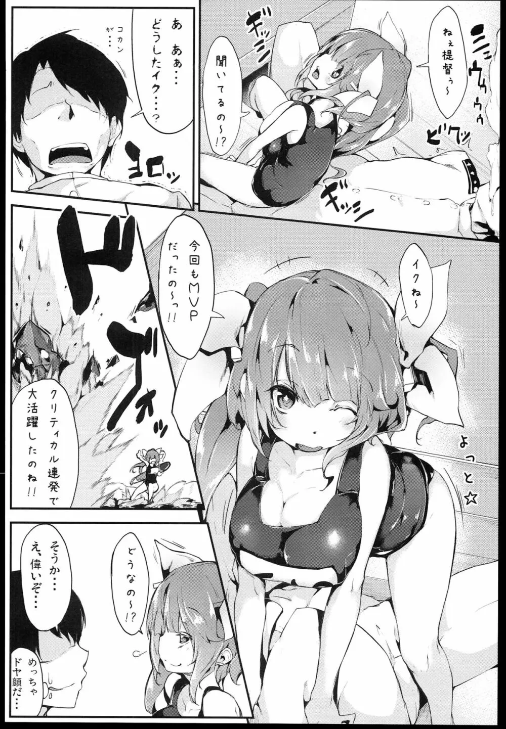 ごほうびたっぷりごちそうさま!!なの☆ - page6