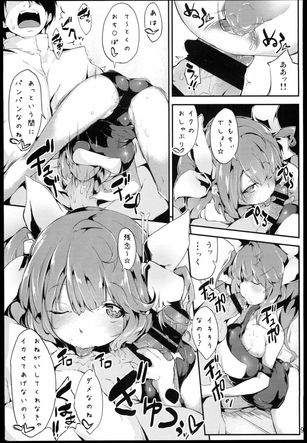 ごほうびたっぷりごちそうさま!!なの☆ - page9
