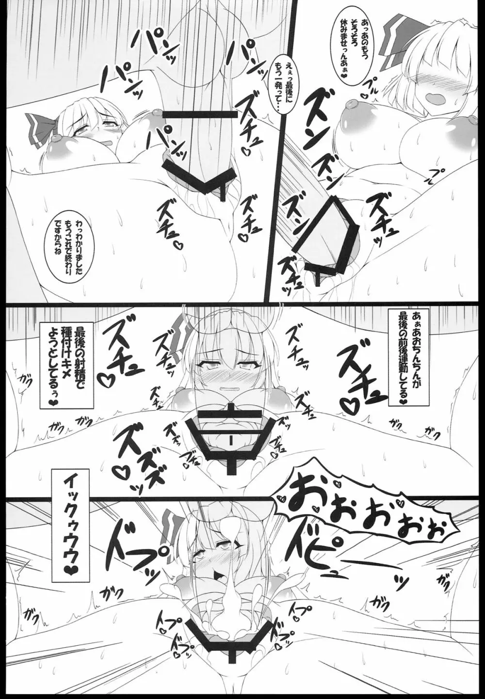 女を教える妖夢ちゃん - page10