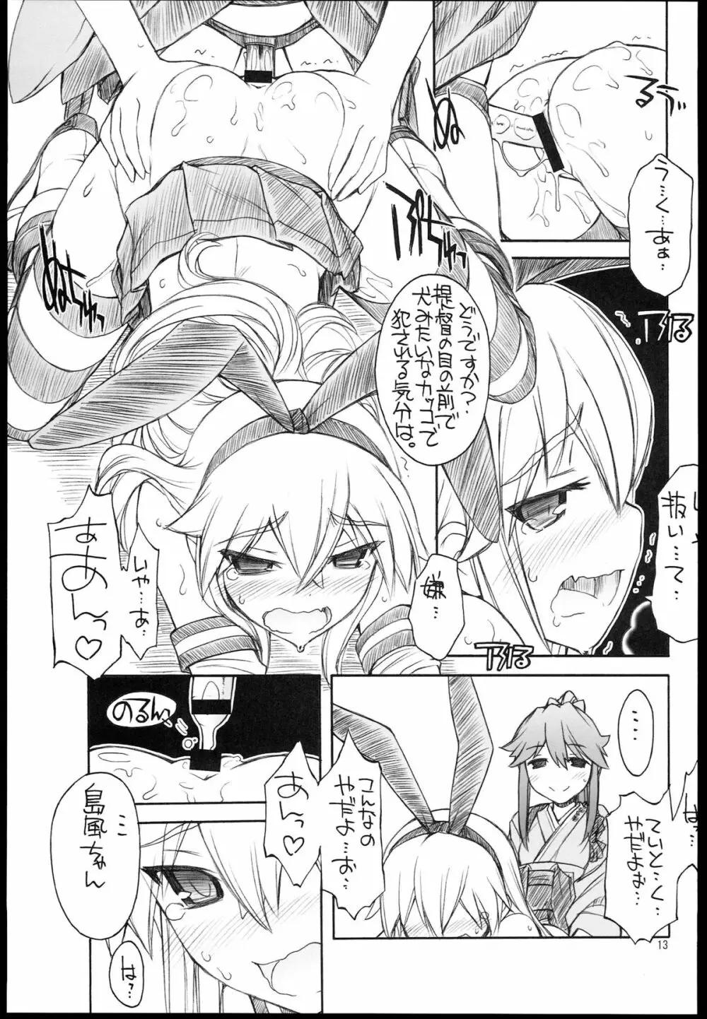 島風さん 出ない。 - page15