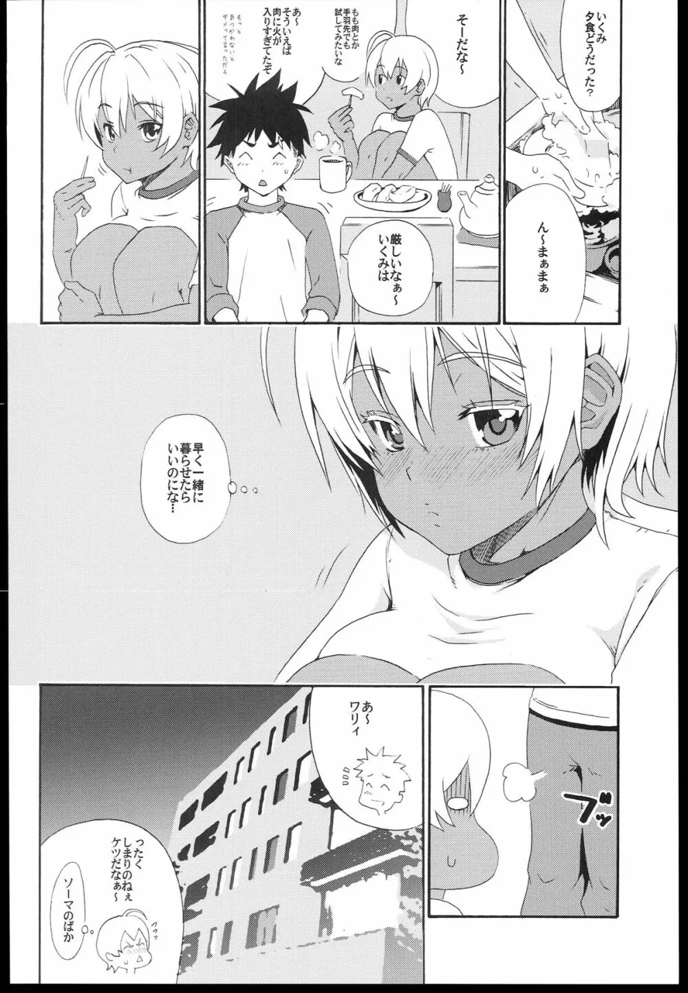 いくみちゃんにくにく - page24