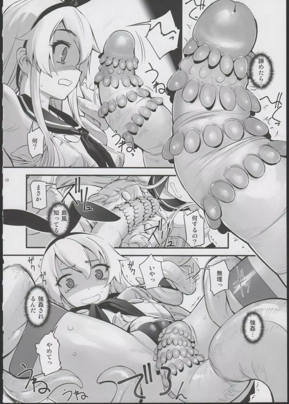 島風が鹵獲されました! - page10