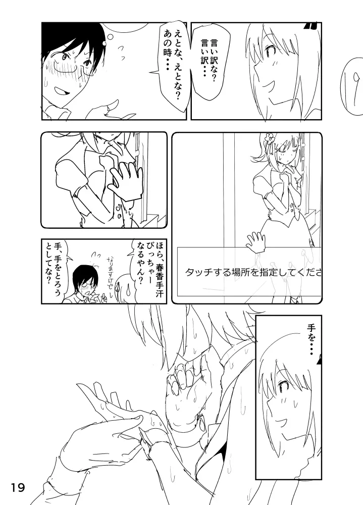 春香まんが - page19