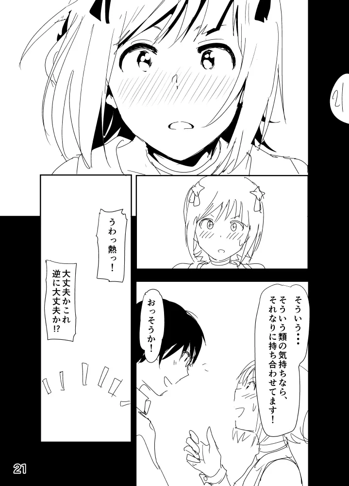 春香まんが - page21