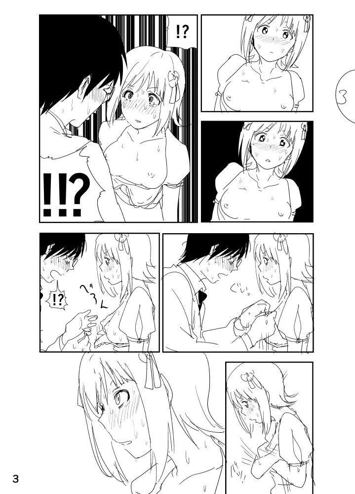 春香まんが - page3