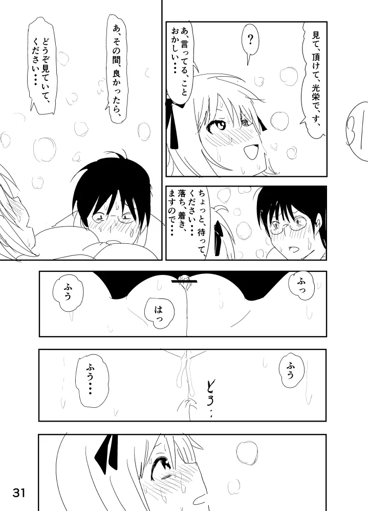 春香まんが - page31