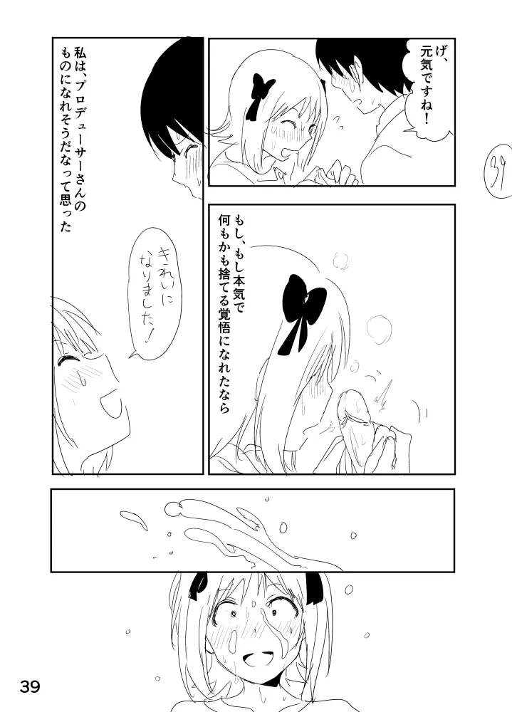 春香まんが - page39