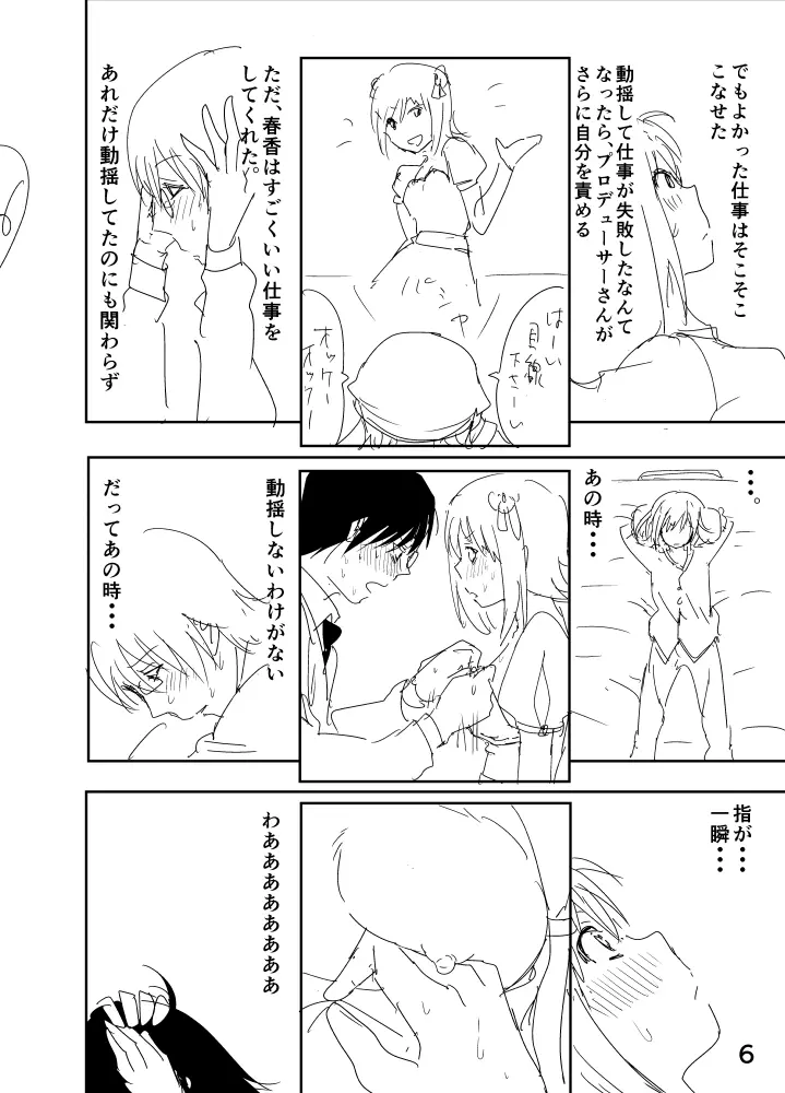 春香まんが - page6