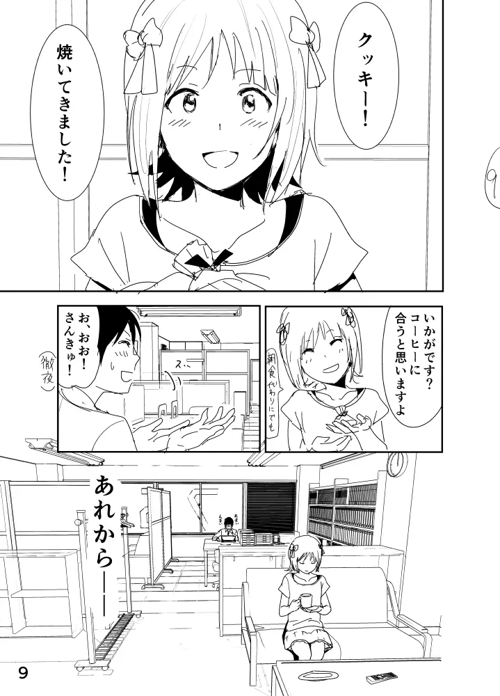 春香まんが - page9