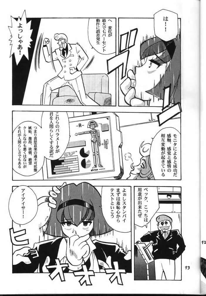 My Fair Lady -R- - page12