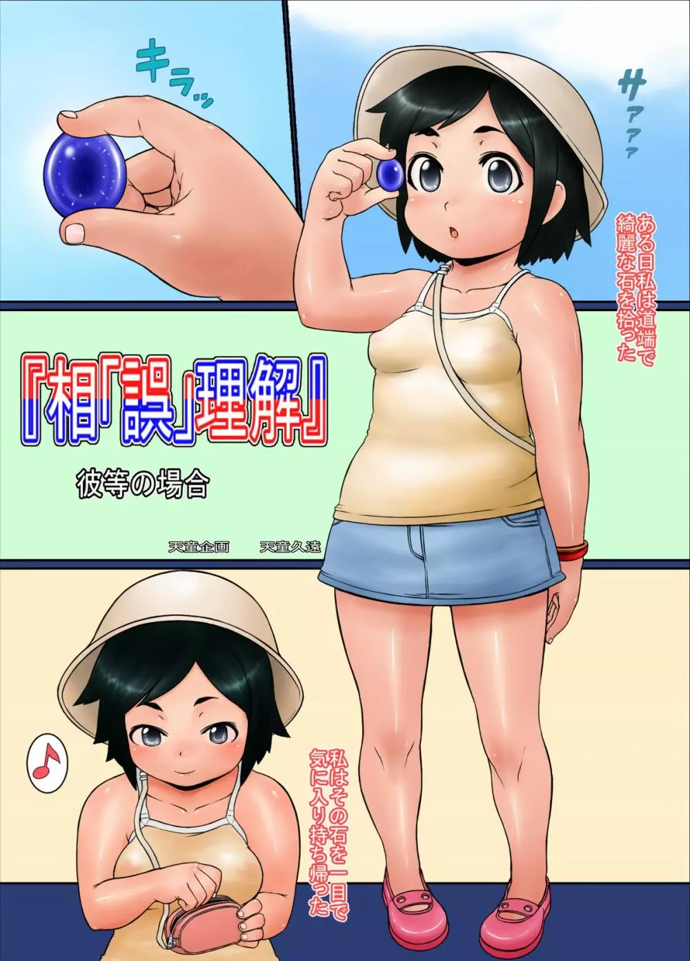 『相「誤」理解』 - page14