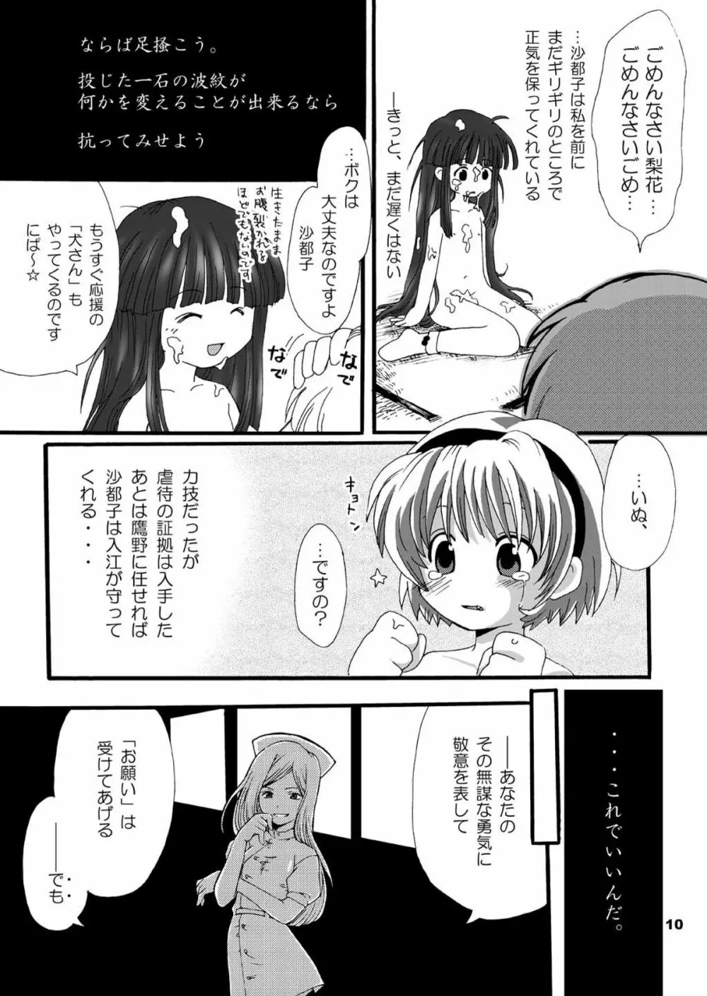 ひぐらしの声、いまは絶え改～鬼廻し編～ - page10