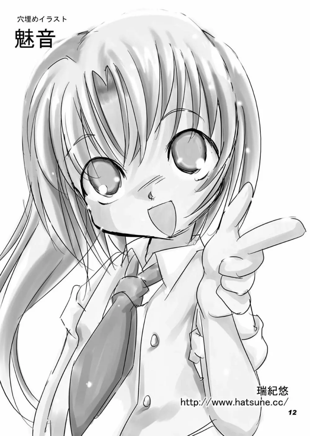 ひぐらしの声、いまは絶え改～鬼廻し編～ - page12
