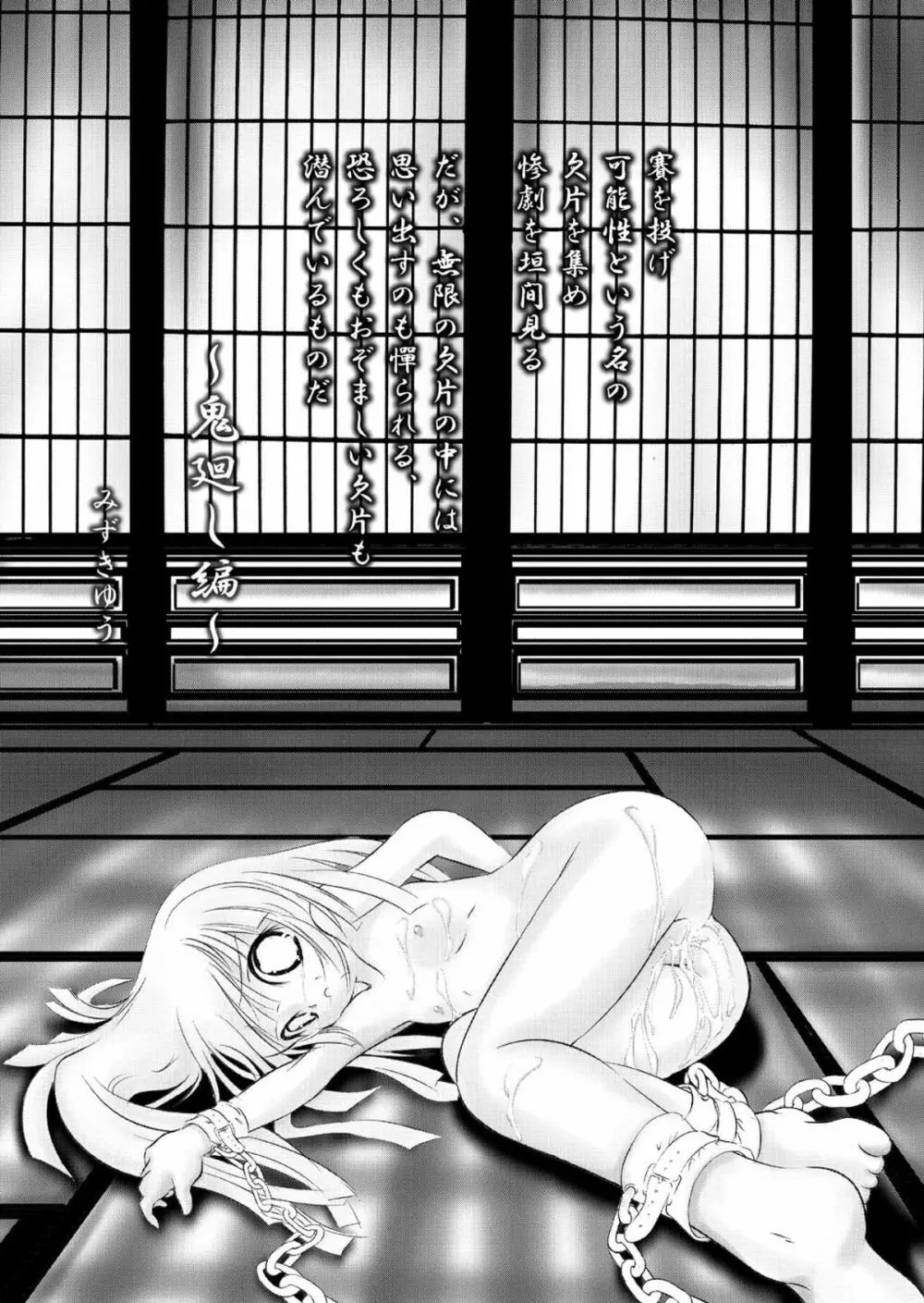 ひぐらしの声、いまは絶え改～鬼廻し編～ - page14