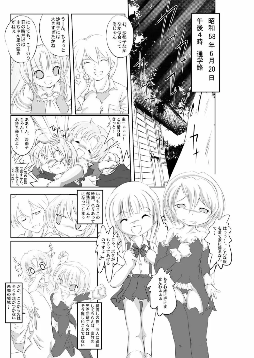 ひぐらしの声、いまは絶え改～鬼廻し編～ - page15