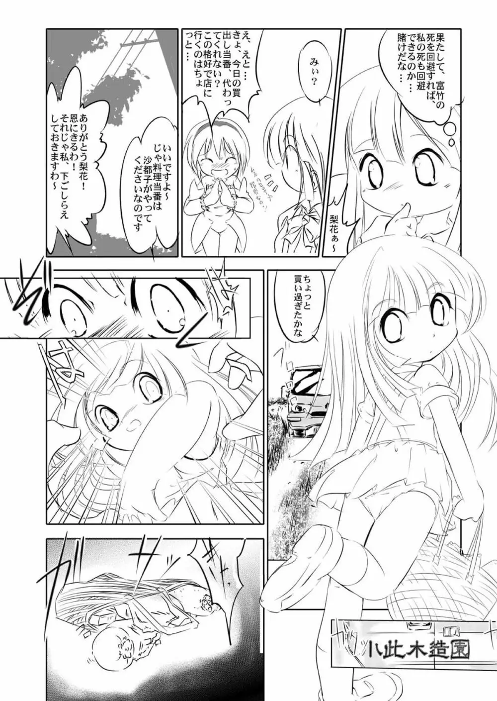 ひぐらしの声、いまは絶え改～鬼廻し編～ - page16