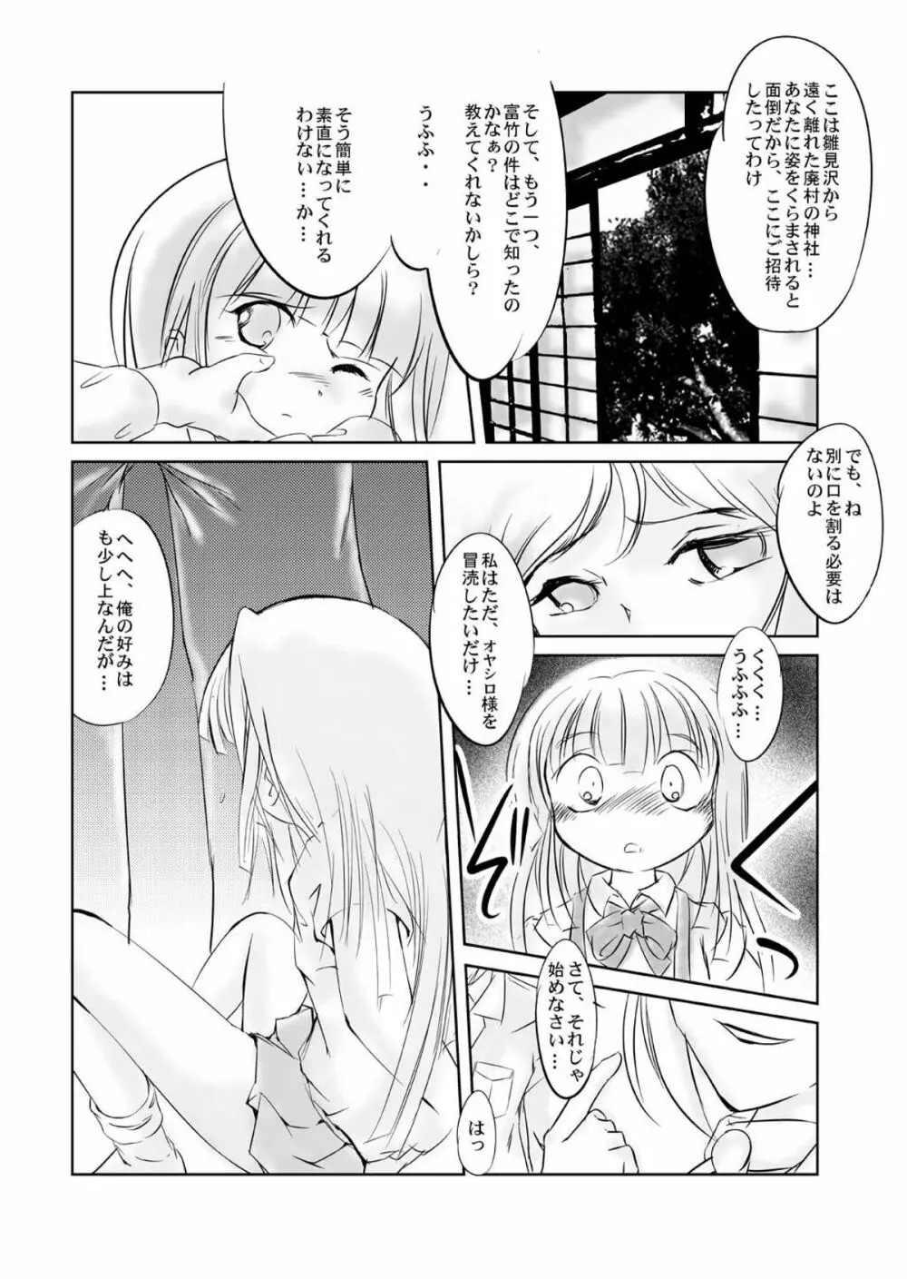 ひぐらしの声、いまは絶え改～鬼廻し編～ - page18