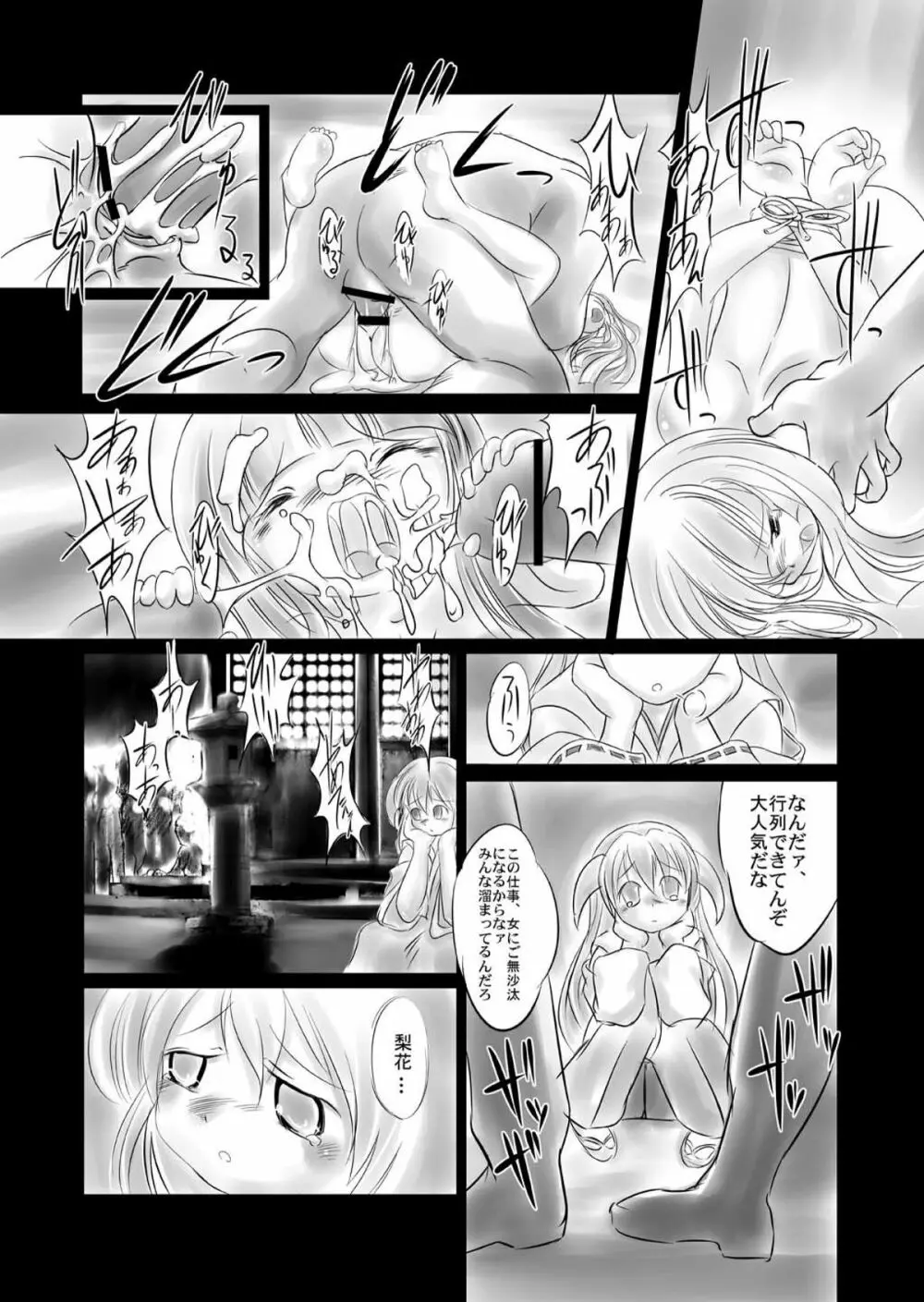 ひぐらしの声、いまは絶え改～鬼廻し編～ - page31