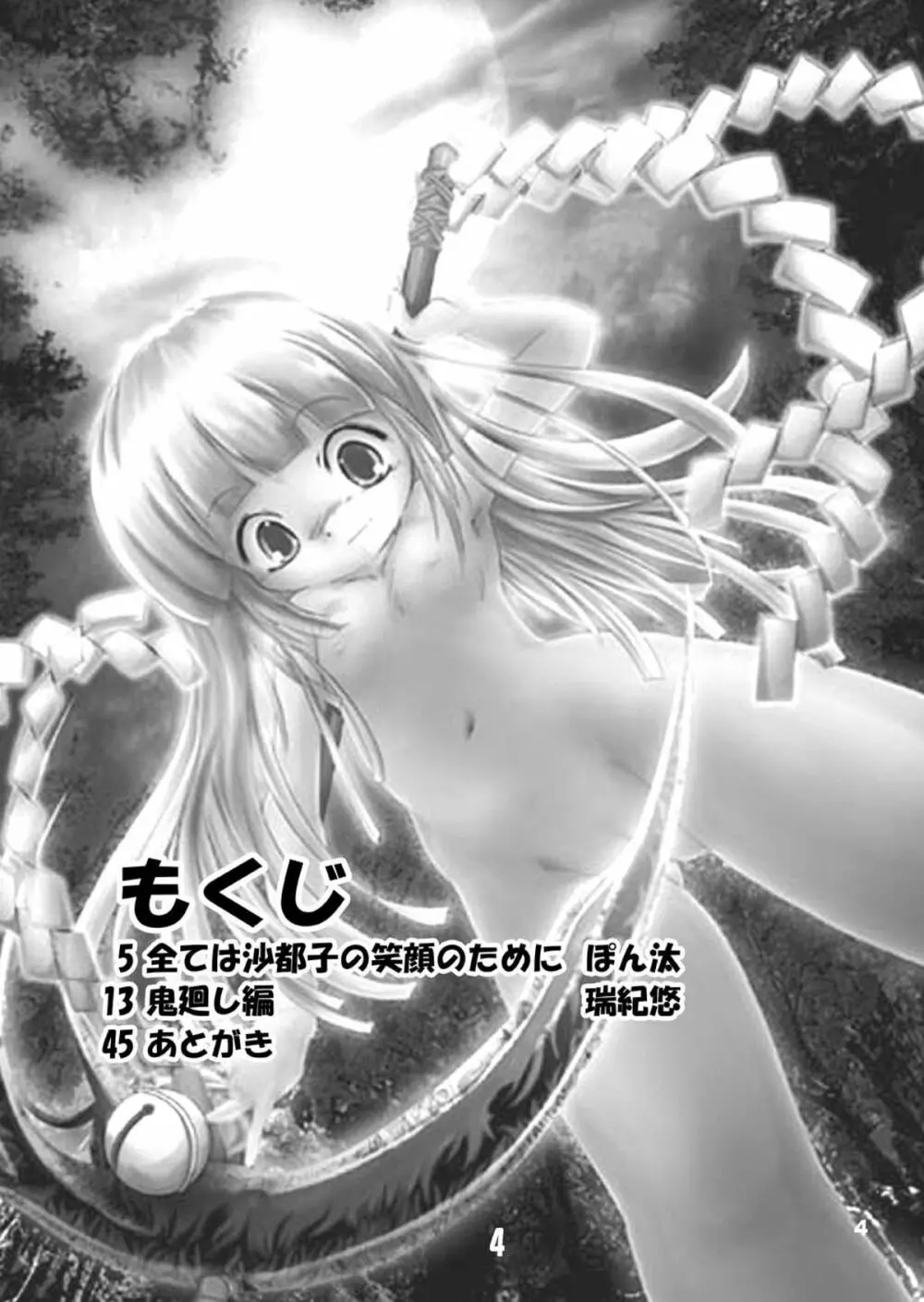 ひぐらしの声、いまは絶え改～鬼廻し編～ - page4