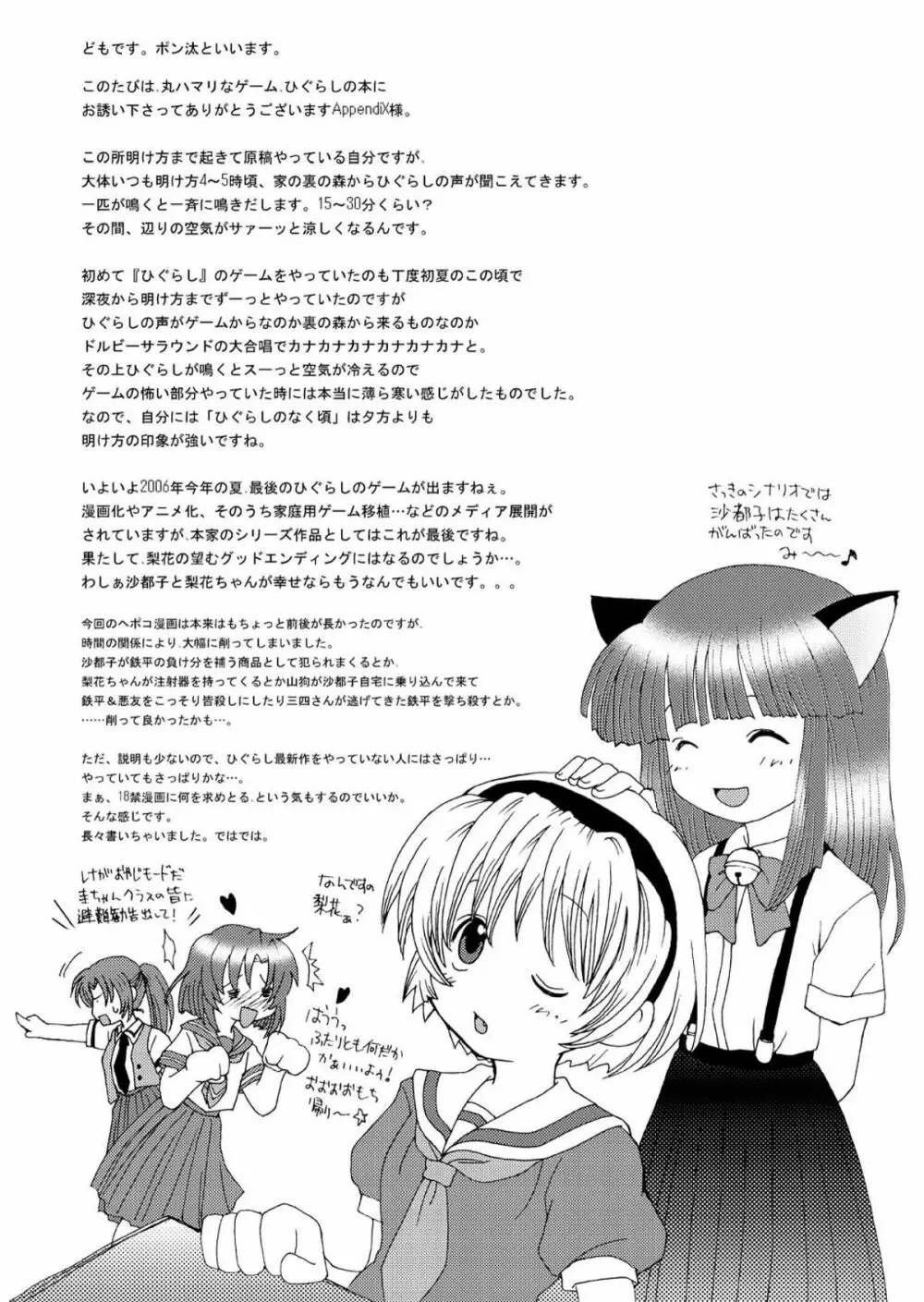 ひぐらしの声、いまは絶え改～鬼廻し編～ - page46