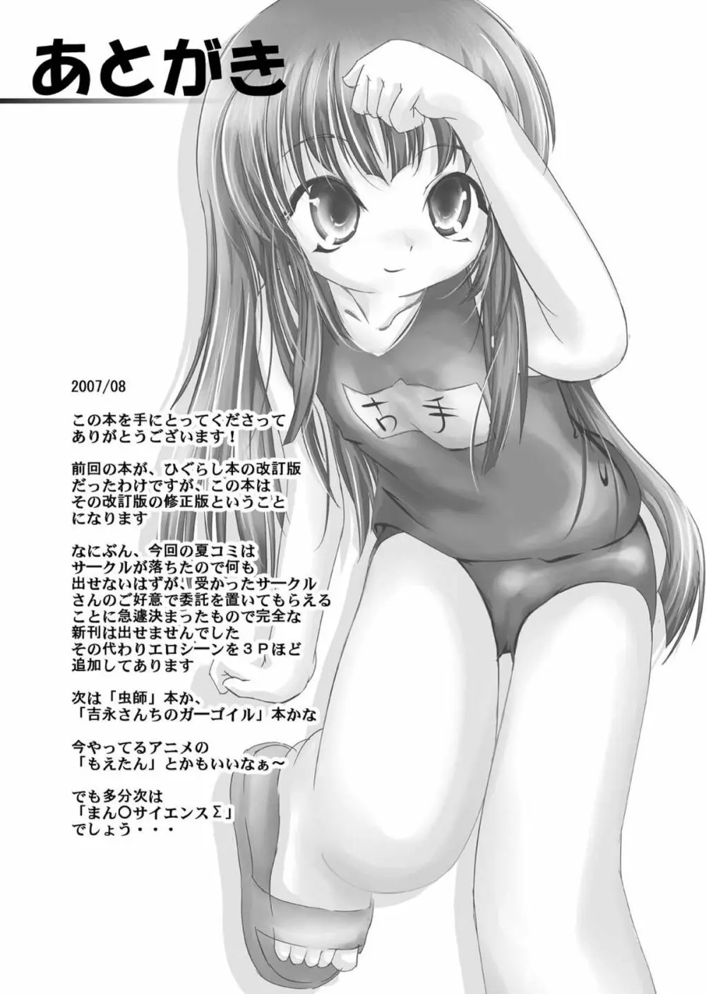 ひぐらしの声、いまは絶え改～鬼廻し編～ - page47