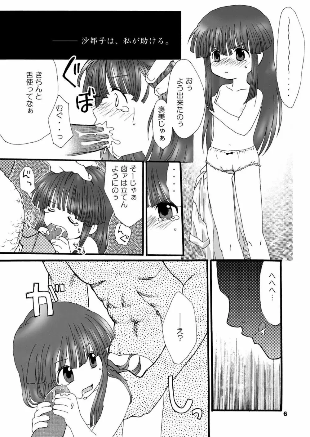 ひぐらしの声、いまは絶え改～鬼廻し編～ - page6