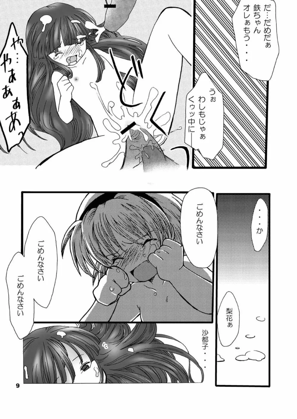 ひぐらしの声、いまは絶え改～鬼廻し編～ - page9