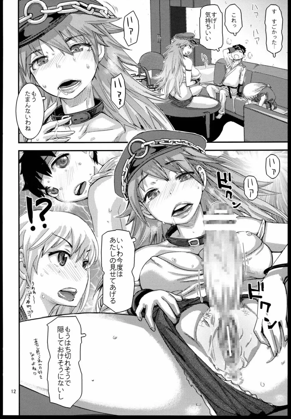 その女地球上で最も危険な毒をもつ - page12