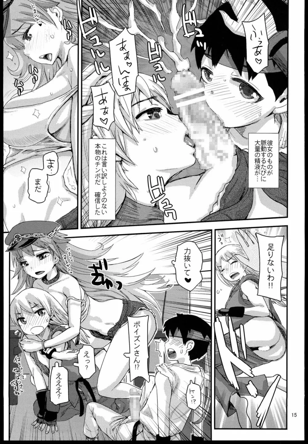その女地球上で最も危険な毒をもつ - page15