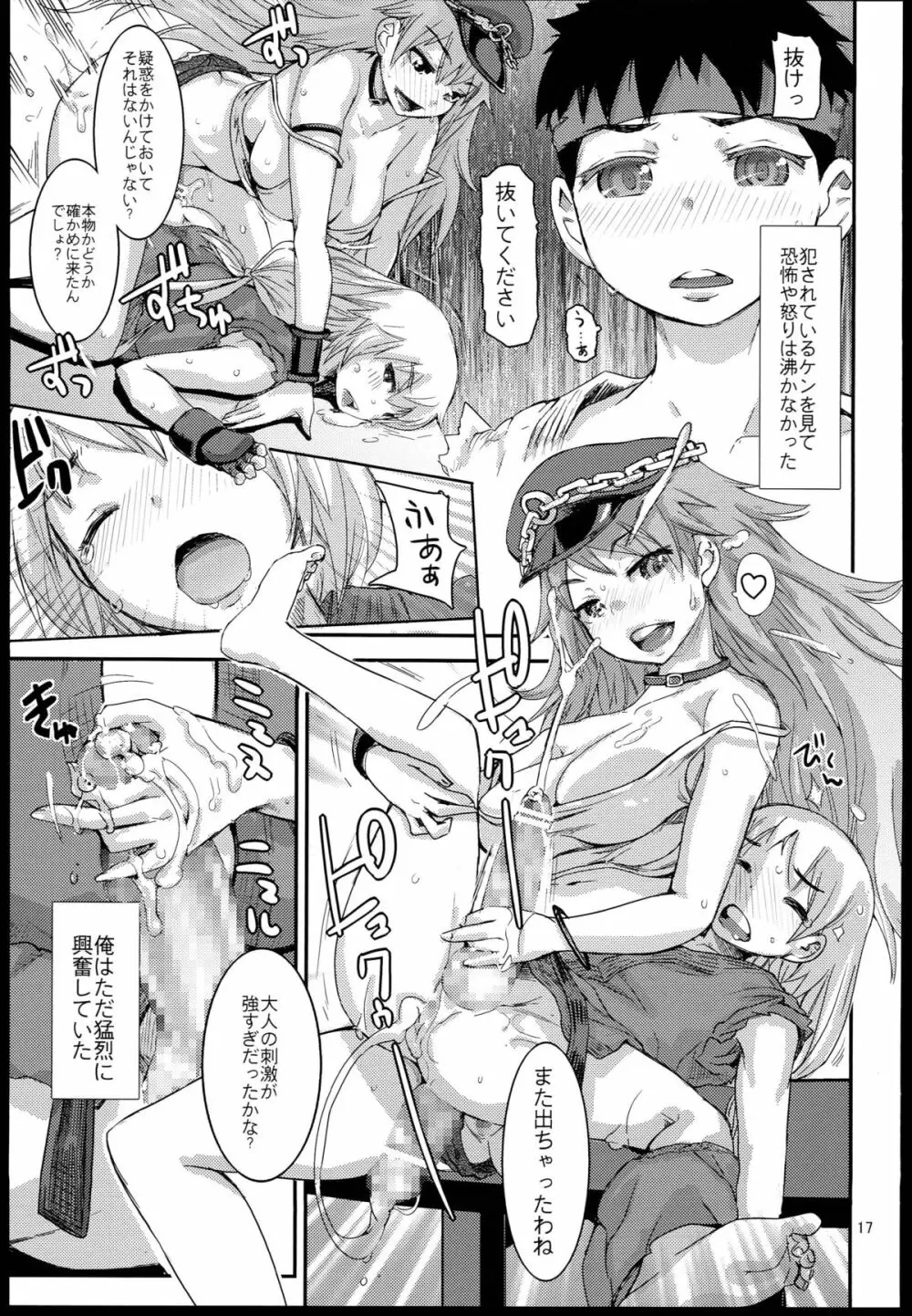 その女地球上で最も危険な毒をもつ - page17