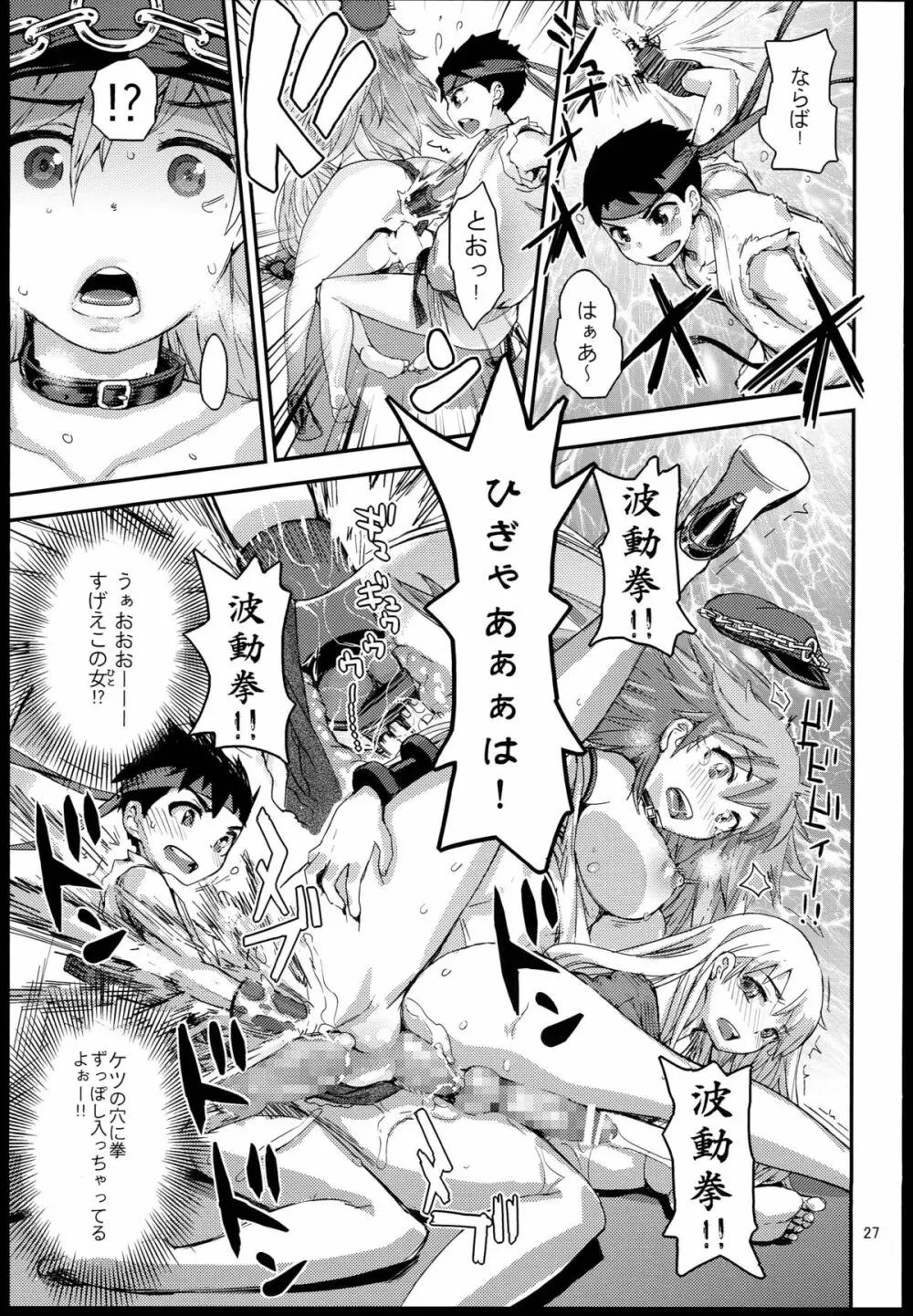 その女地球上で最も危険な毒をもつ - page27