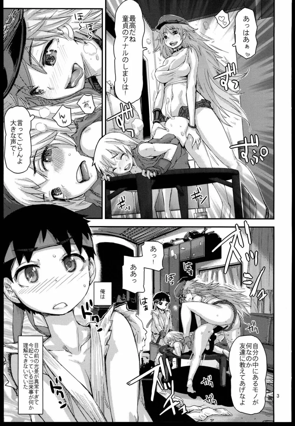 その女地球上で最も危険な毒をもつ - page3