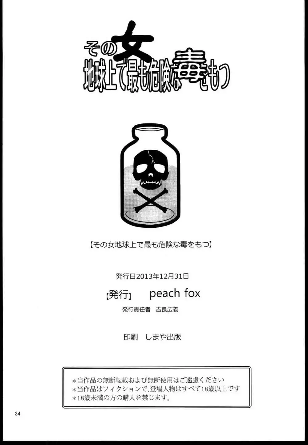 その女地球上で最も危険な毒をもつ - page34