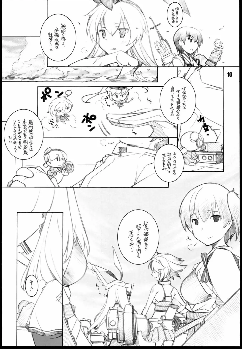叢雲 - page10