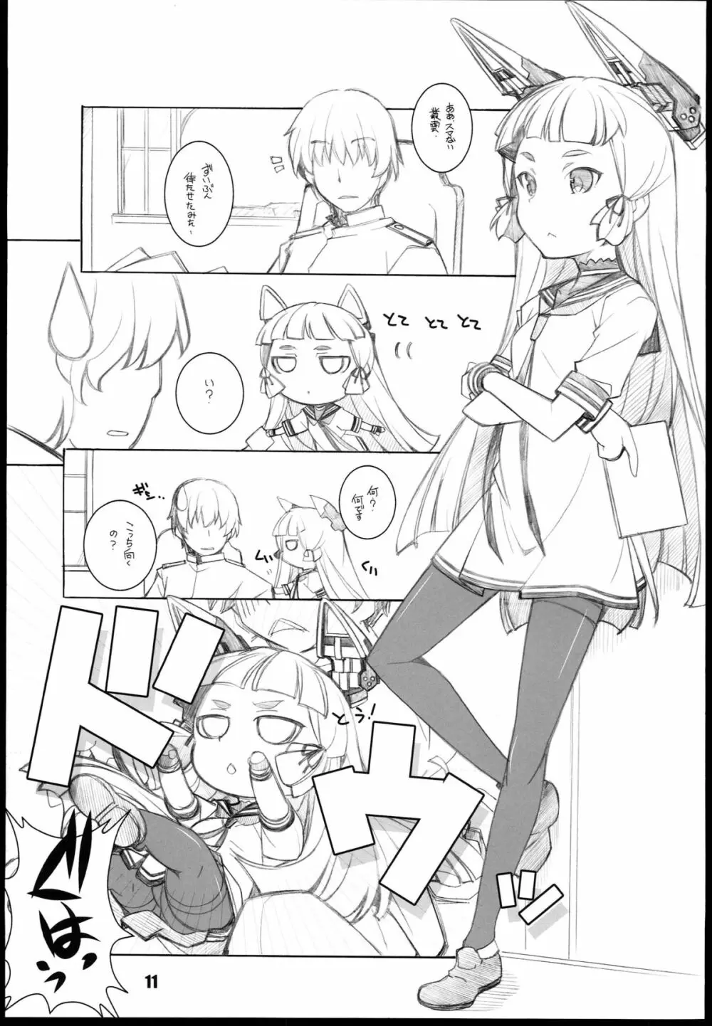 叢雲 - page11